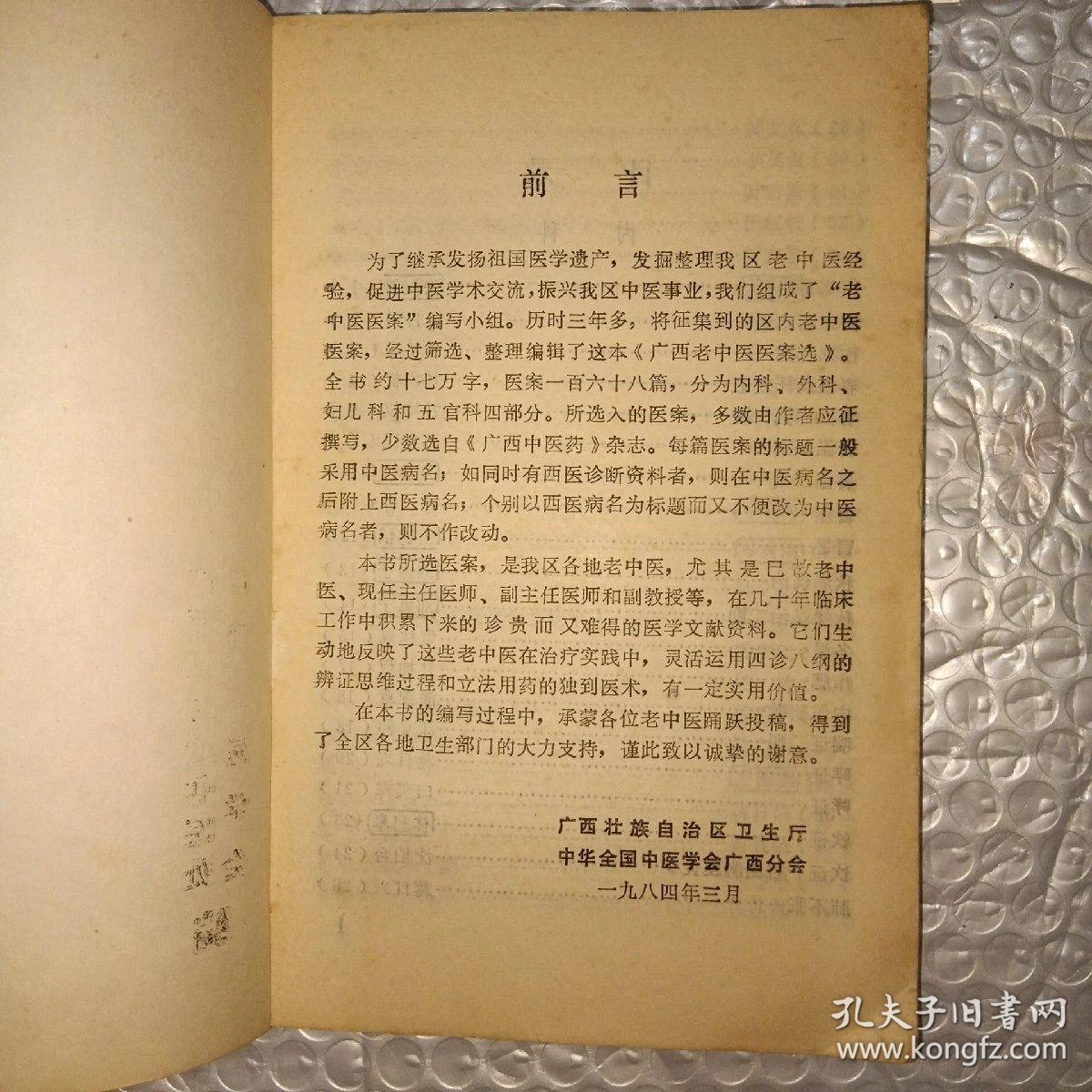 中医内科调理：走进传统智慧与现代健康的桥梁