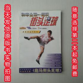 和李金雨一起玩接头足球《彪马街头足球》完全中文版游戏手册