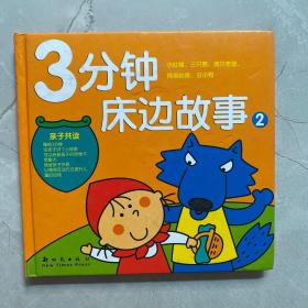 3分钟床边故事_图书标签_孔夫子旧书网