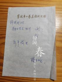 宁波工艺美术大师杨古城收条签名