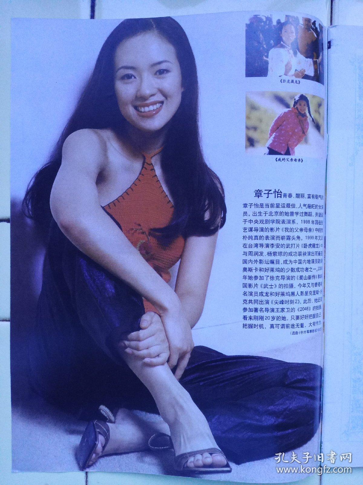 2001年第8期,内容提要:封面影坛新人董洁;章子怡;全球最年轻的ceo凯斯