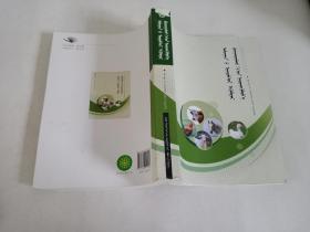 畜禽繁育 蒙文