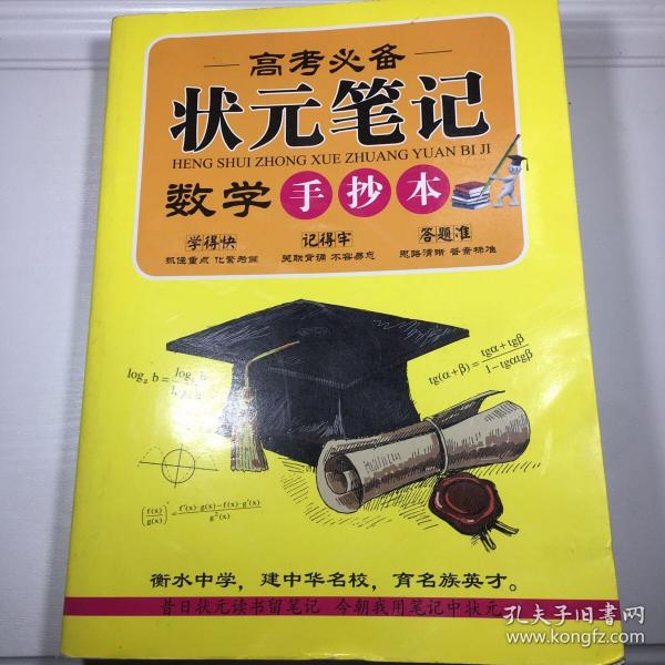 状元笔记数学手抄本