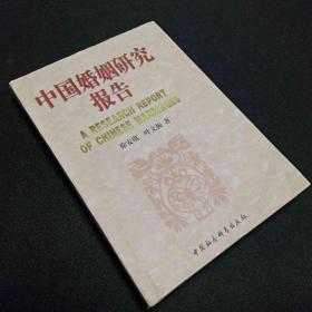 中国婚姻研究报告