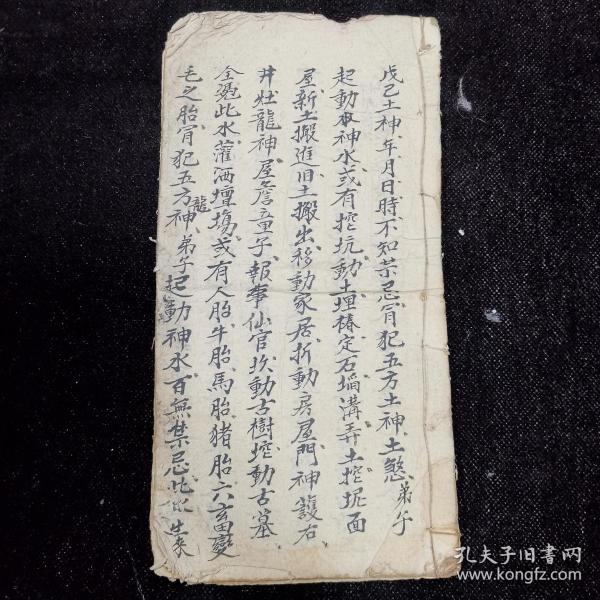 出门经开光神咒止血咒画签等水书所记大多是原始宗教信仰方面的日期