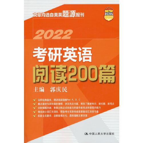 考研英语阅读200篇