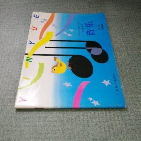 九年义务教育实验教材(沿海版) 六年制小学 音乐第一册(五线谱版)