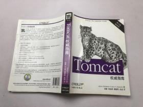 Tomcat權威指南（第2版）