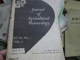 日文杂志：农业气象Journal of Agricultural Meteorology(Vol.36 No.1 1980.6)