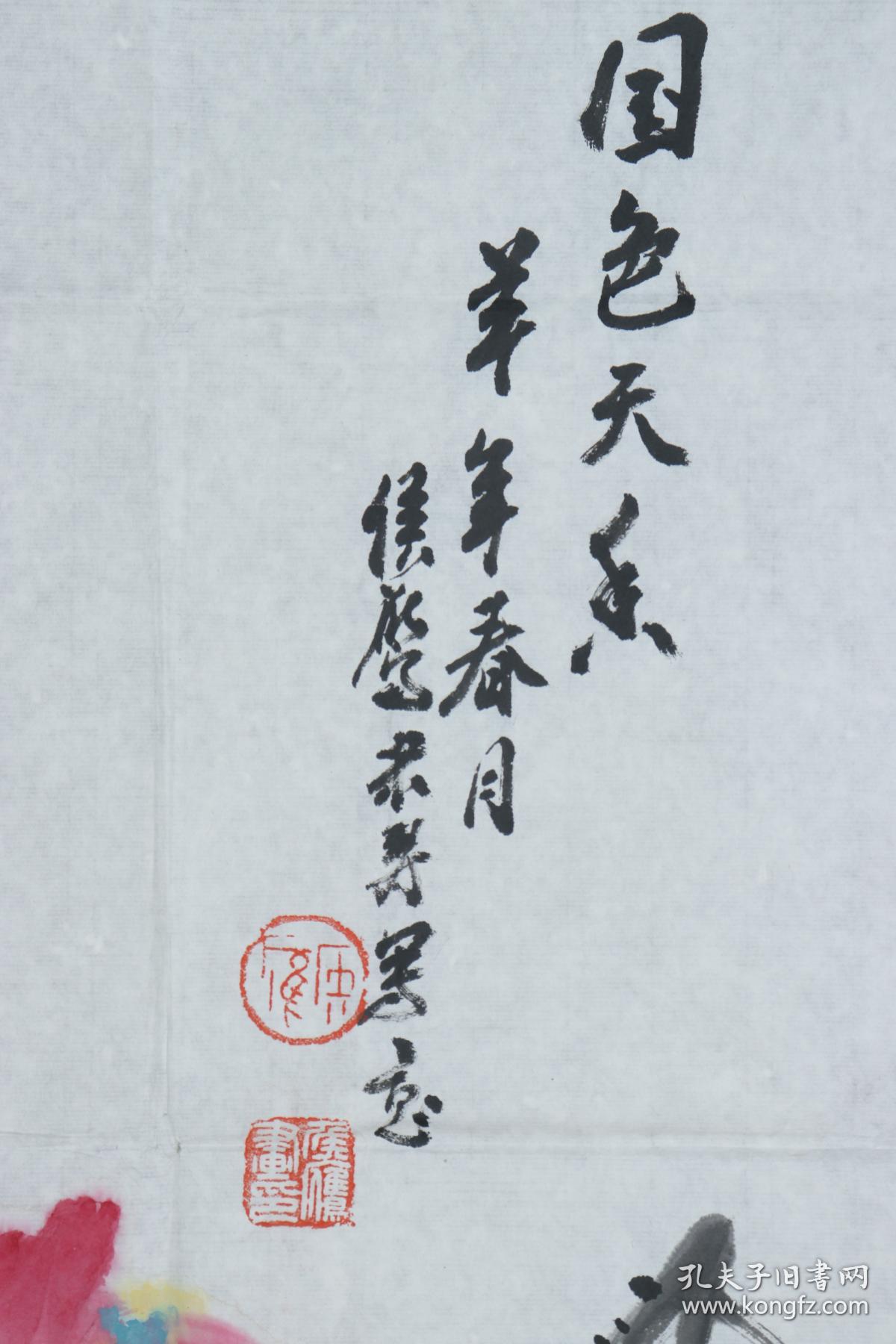 2平尺,钤印:侯鹰,侯鹰画印)hxtx225193