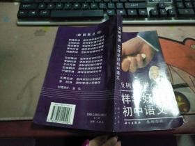 及树楠讲怎样学好初中语文K2576