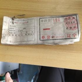 1960年空白养路费辽宁连号共92张合售，也可单卖