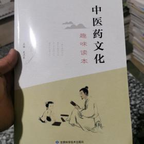 中医药文化