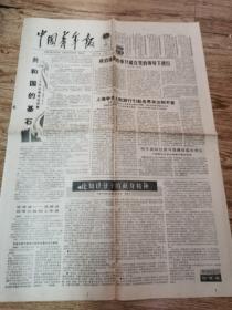 中国青年报1986年12月25日（1--4版）