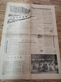 中国青年报1988年6月3日（1-4版）