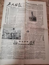 工人日报1988年11月25日（1--4版）