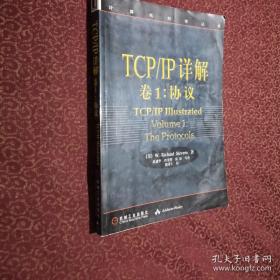 TCP/IP详解 卷1：协议（内页干净）
