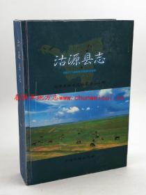 沽源县志 中国三峡出版社 2003版 正版 现货