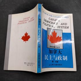 寻找加拿大丛书加拿大民主与政制