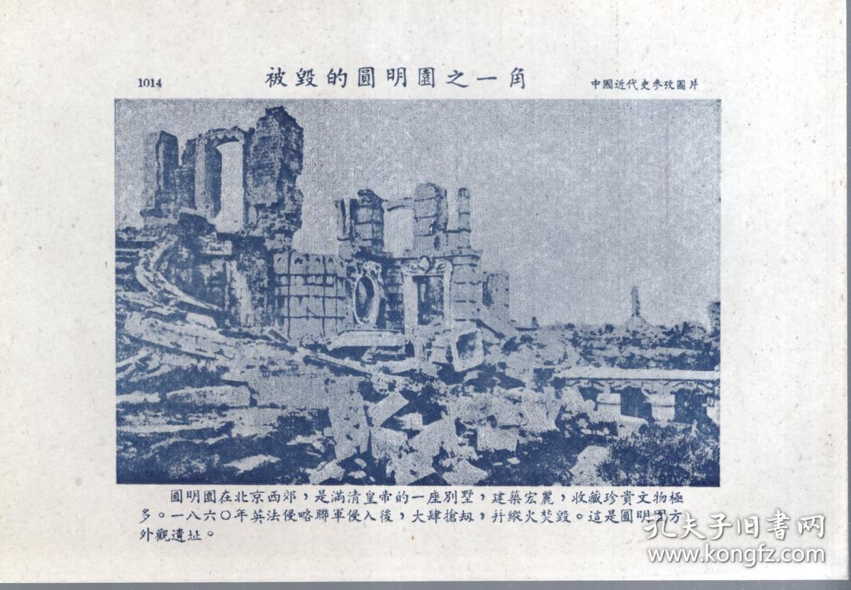 1953年中国近代史参考图片第一组.鸦片战争.16张全