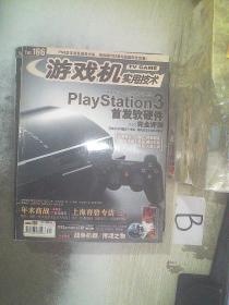 游戏机实用技术2006 增刊     .
