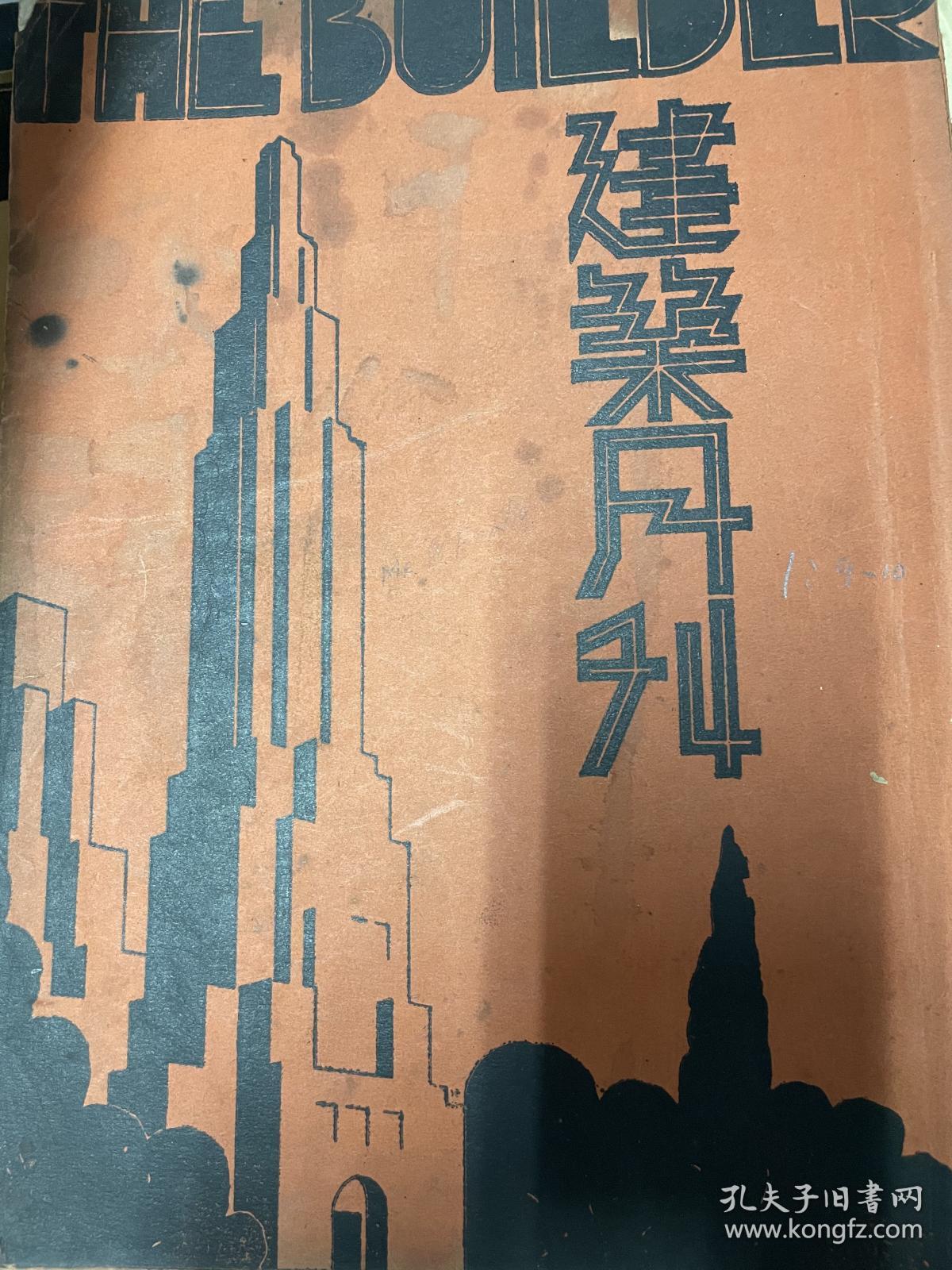 1卷第1期到第5卷第1期商品描述:264货号:期刊>行业杂志>建筑商品分类