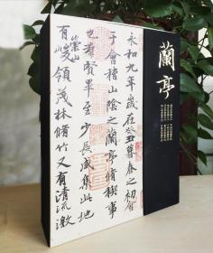 兰亭八柱