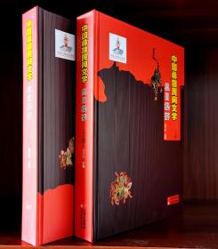 中国彝族民间文学总目提要《全2册》