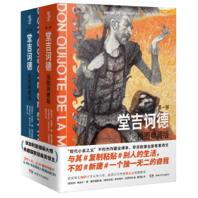 【正版】堂吉诃德：插图典藏版（全两册）