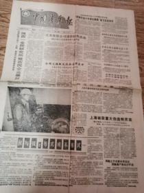 中国青年报1988年12月16日（1---4版）