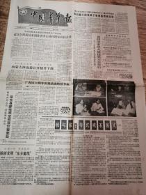 中国青年报1988年12月14日（1--4版）