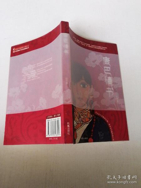 康巴情书:一本写给姑娘曲西的书