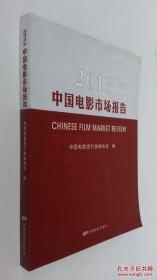 2013中国电影市场报告