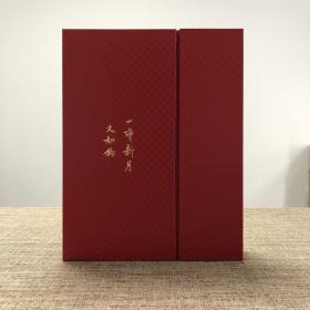 （红色）限量编号真皮毛边版·签名钤印·小羊皮装帧《一弯新月又如钩：赵珩自选集》 精装·函套 （附收藏证书一枚）