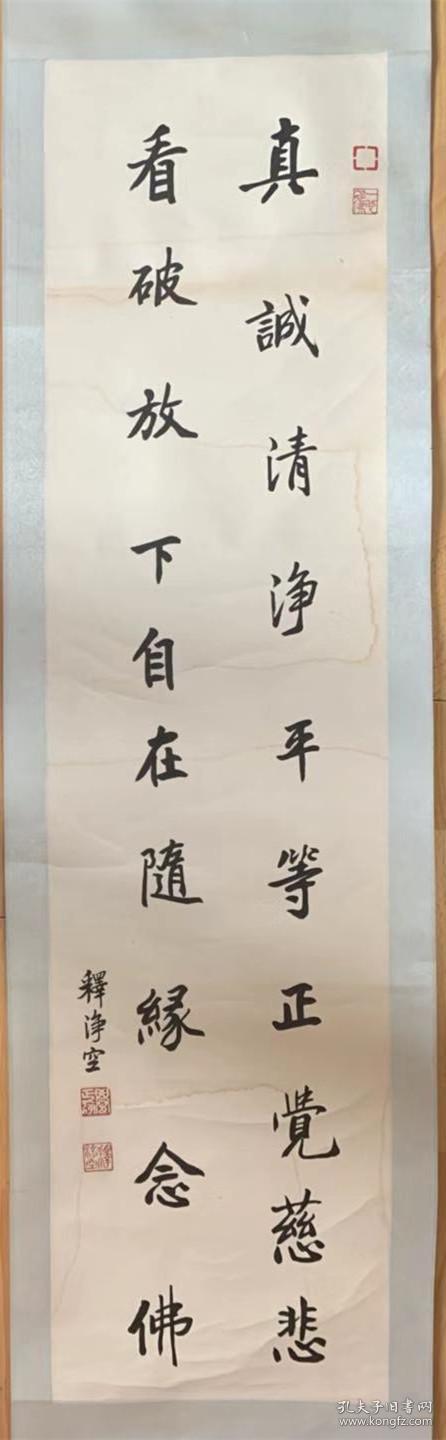 自在随缘念佛真迹香港佛陀教育协会董事主席保真手工装裱原装原裱极品