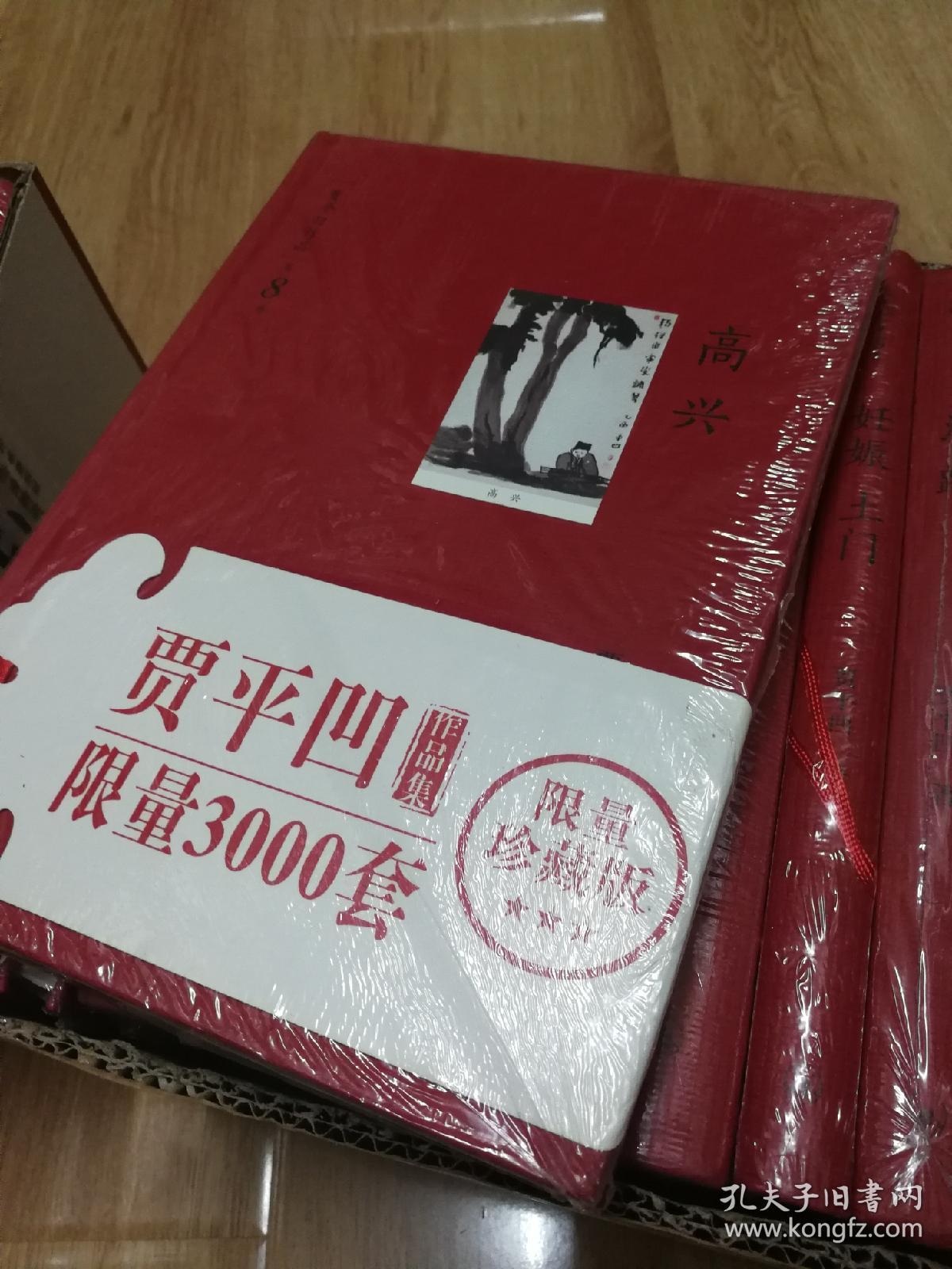 贾平凹作品文集(三联版 全20卷