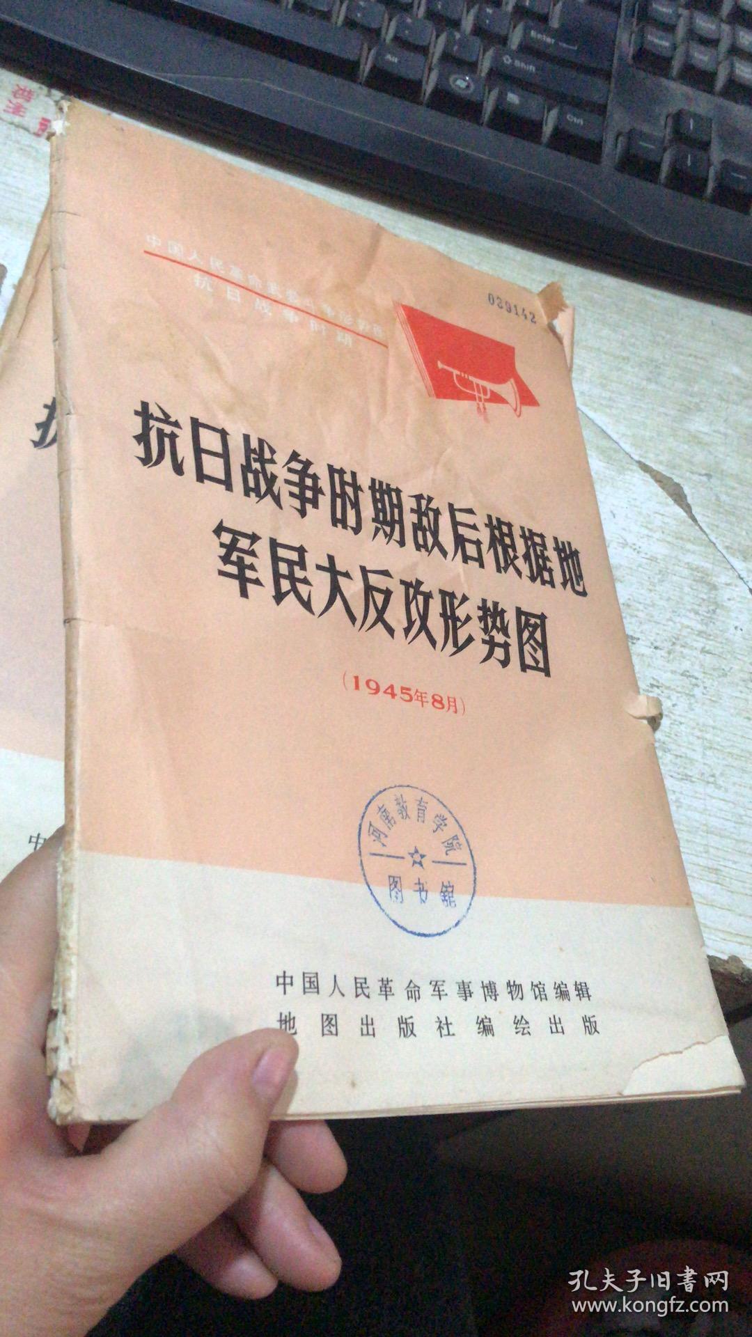 抗日战争时期敌后根据地军民大反攻形势图(1945年8月)