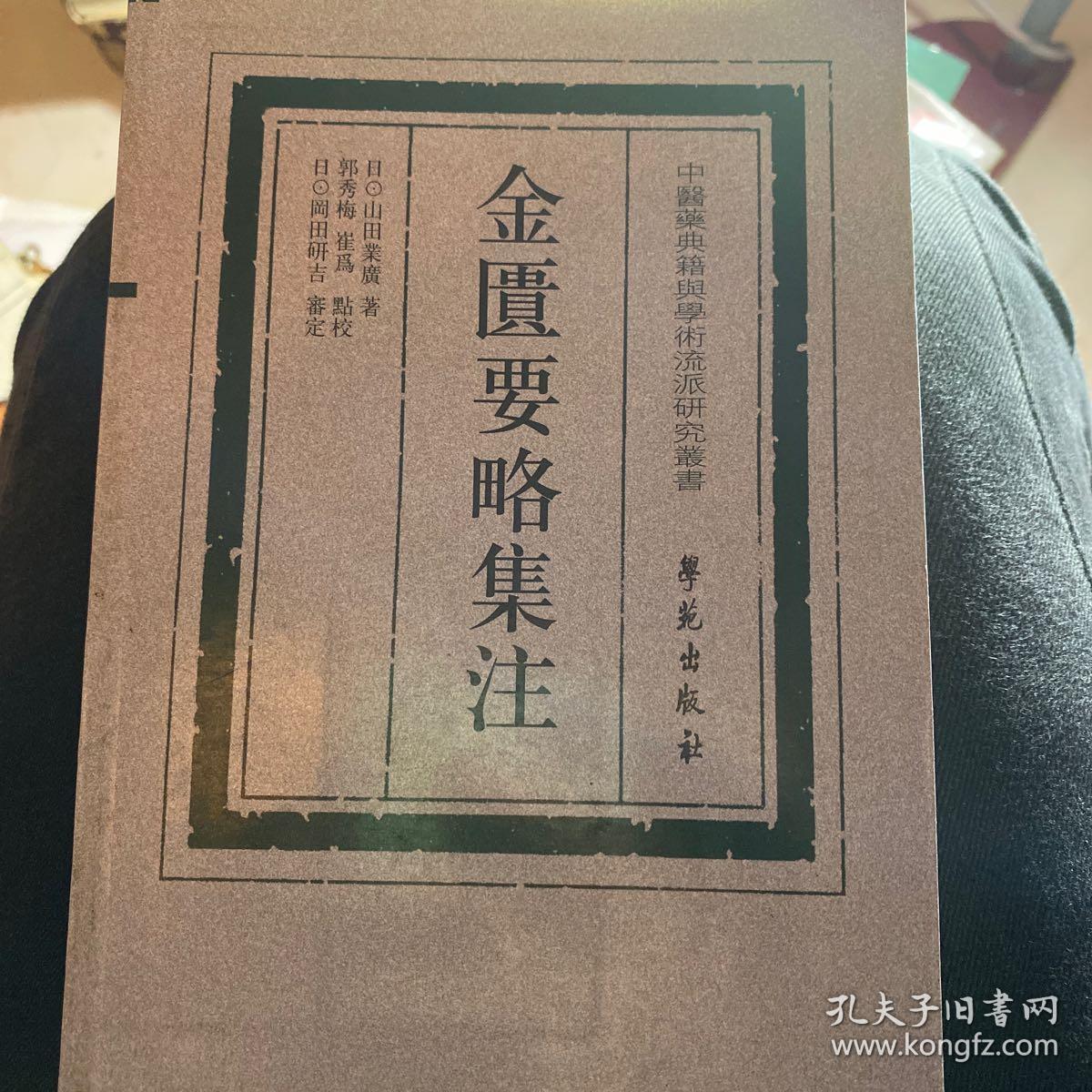 金匮要略集注