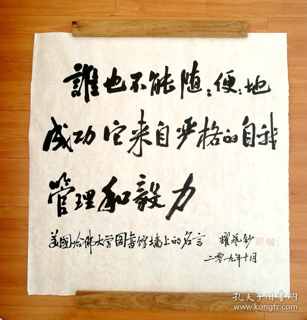 书法 哈佛大学名言 孔夫子旧书网