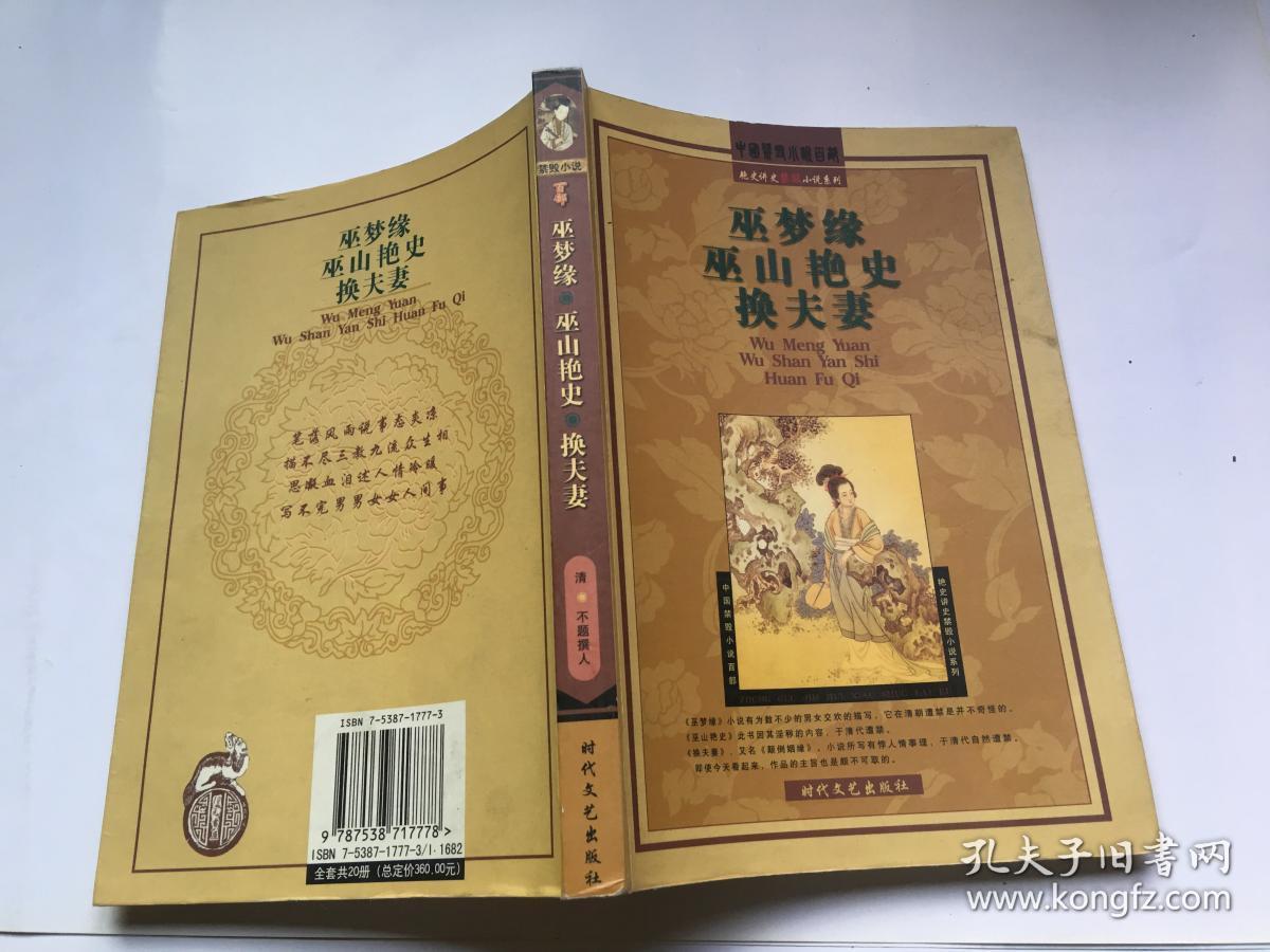 巫梦缘 巫山艳史 换夫妻