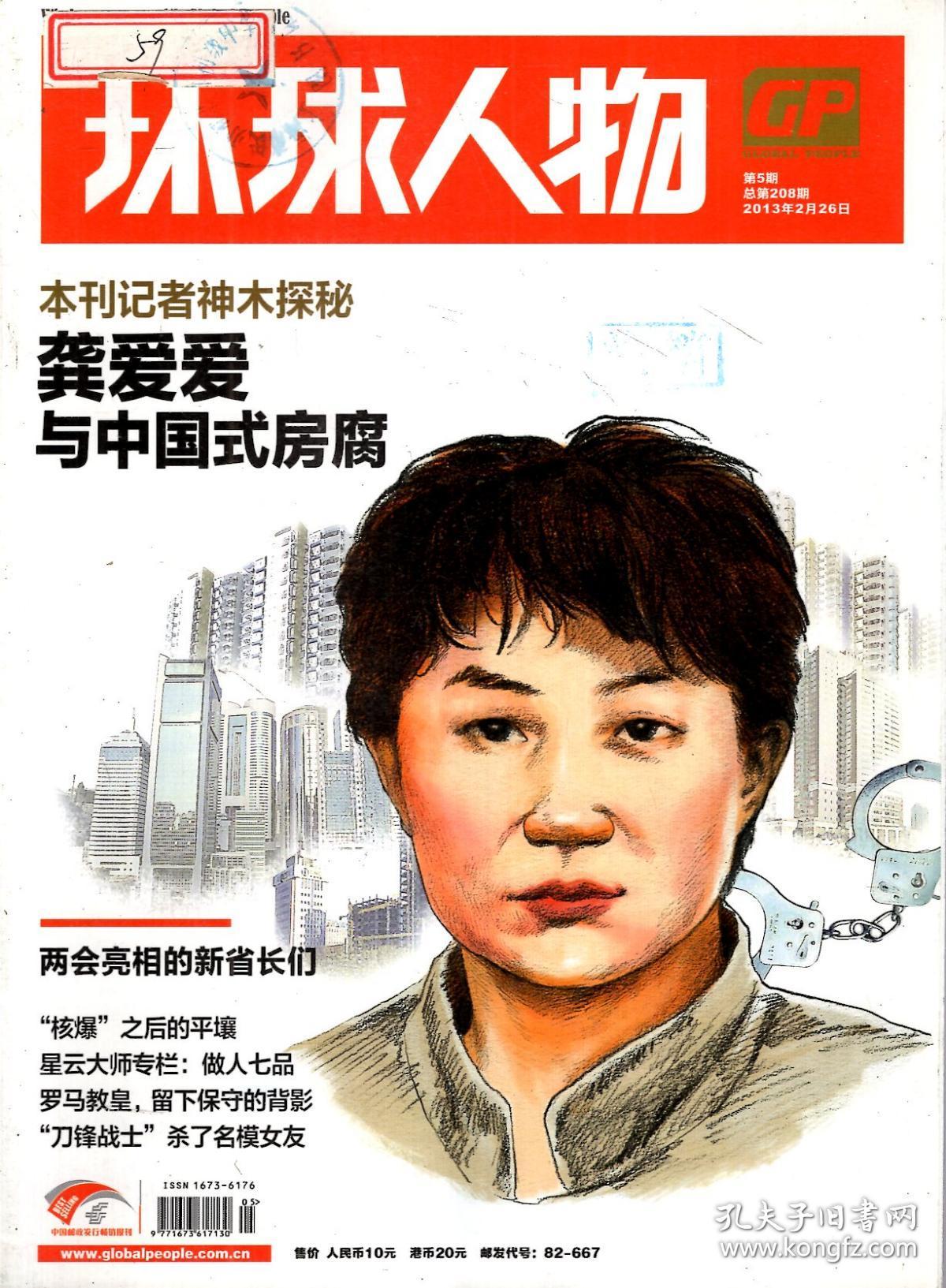 环球人物2013年第124511242934期总第204205207208214227232237期12期