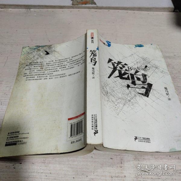 [笼鸟鬼马星] 图书价格_书籍图片_网购评论_孔夫子旧书网