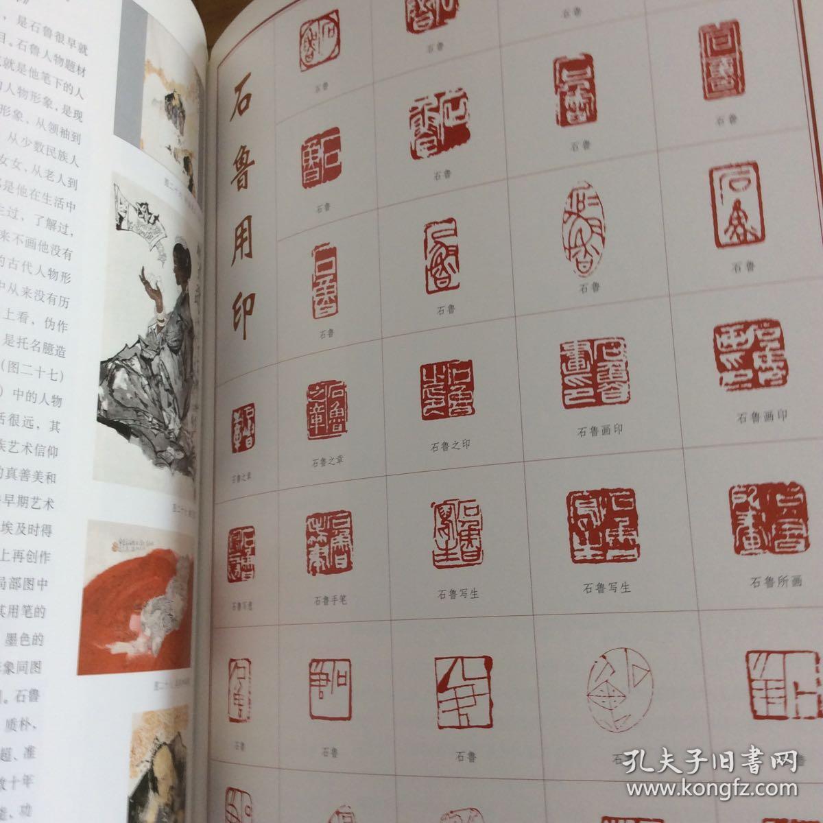 杂志石鲁画集石鲁画论转战陕北时期的石鲁石鲁笔墨之变石鲁晚期书画