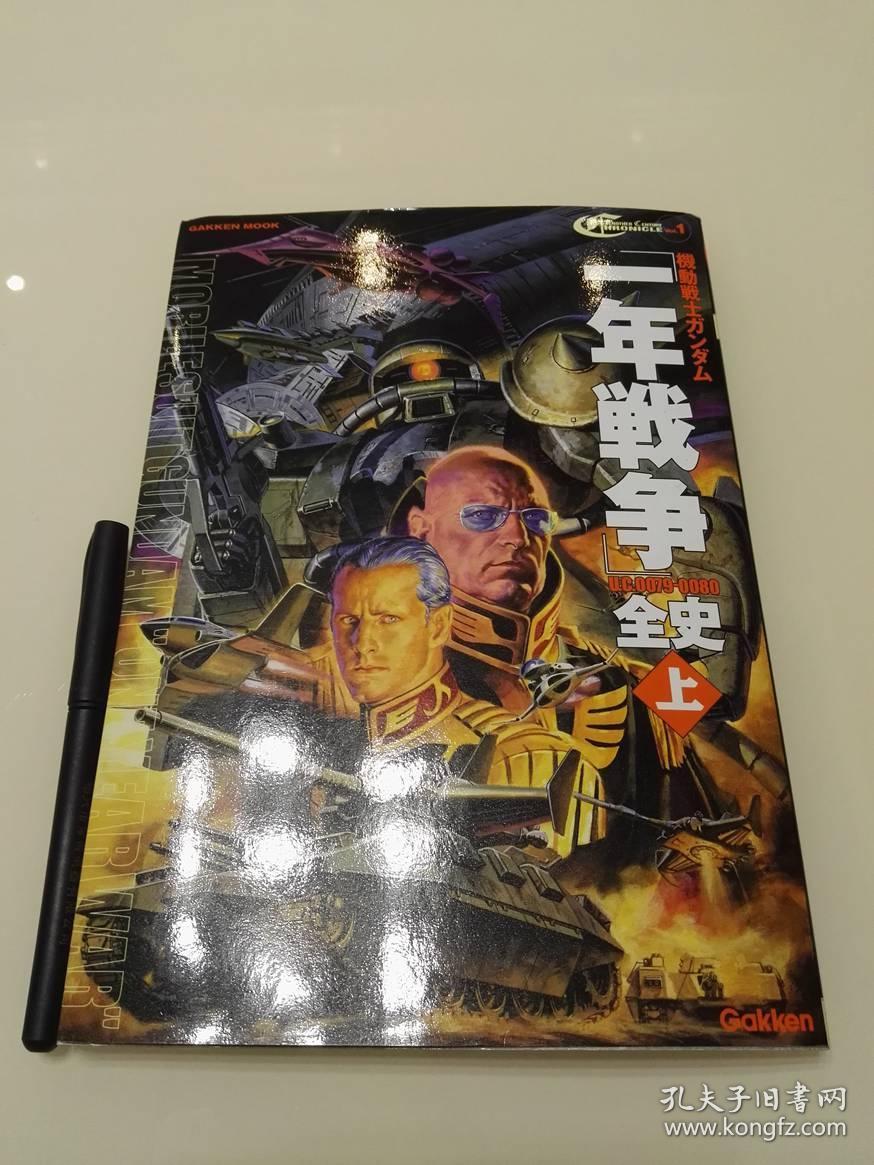 机动战士高达一年战争全史uc00790080上