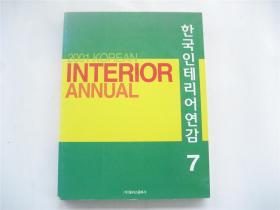 Korean Interior Annual 7（2001）韩国室内年鉴    大16开原版图集画册