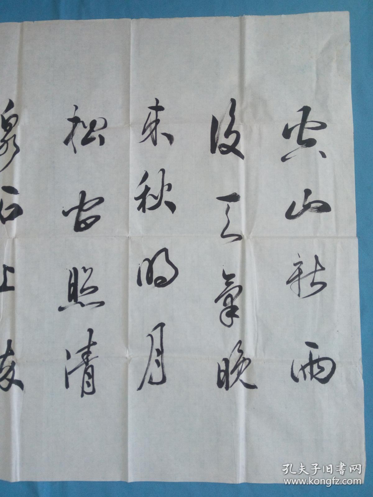 职业技术学院书法教授王桂君四尺行草唐代诗人诗佛王维五言诗山居秋暝