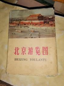 北京游览图    (1974年版，一大张全2开)