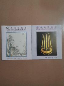 香港艺术馆展览图录（两册合售）