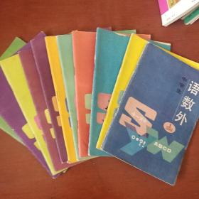 《中学生语数外》1989年全年 缺第8期 有创刊号 11册合售 私藏 书品如图