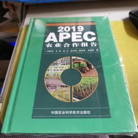 2019APEC农业合作报告